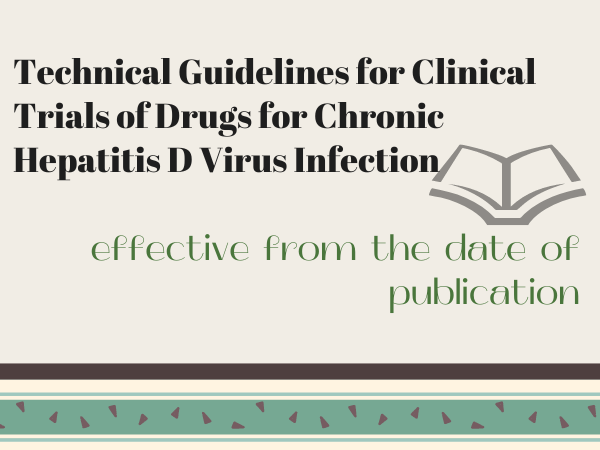 Technical Guidelines for Clinical Trials of Drugs for Chronic Hepatitis D Virus Infection, effective from the date of publication